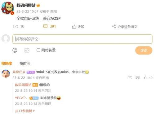 小米自研系统最新爆料,最新爆料揭示未来智能终端新篇章” 第1张 小米自研系统最新爆料,最新爆料揭示未来智能终端新篇章” 第1张